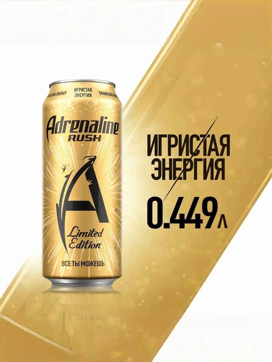 Adrenaline Rush, Шампанское