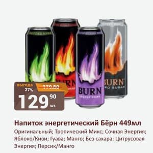 Burn, Сочная энергия · без сахара