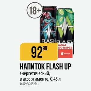 Flash Up, Вкус не уточнён