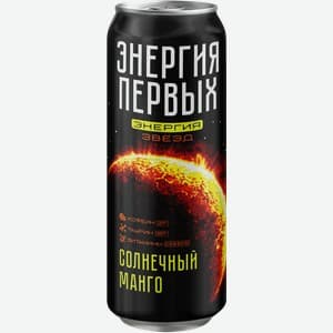 Энергия первых, Манго