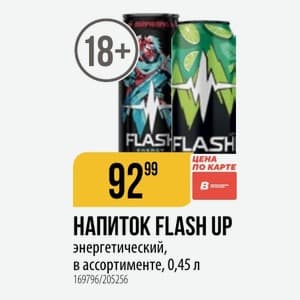 Flash Up, Вкус не уточнён