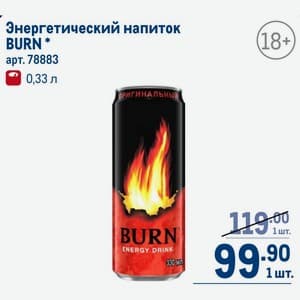 Burn, Вкус не уточнён