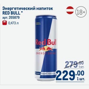 Red Bull, Вкус не уточнён