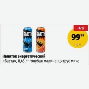By Баста, Голубая малина + Цитрус