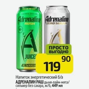 Adrenaline Rush, Лайм + Дыня + Мята · без сахара