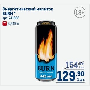 Burn, Вкус не уточнён