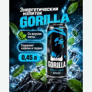 Gorilla, Мята