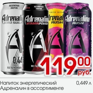 Adrenaline Rush, Вкус не уточнён