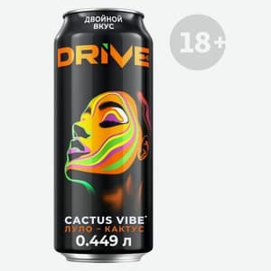Drive Me, Кактус + Луло