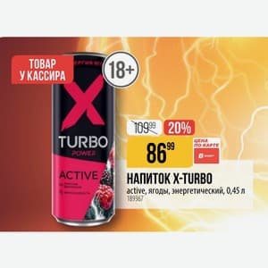 X-Turbo, Ягодный