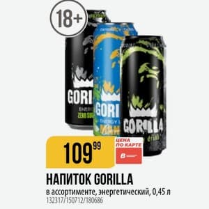 Gorilla, Вкус не уточнён