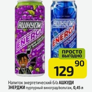 Energy, Виноград